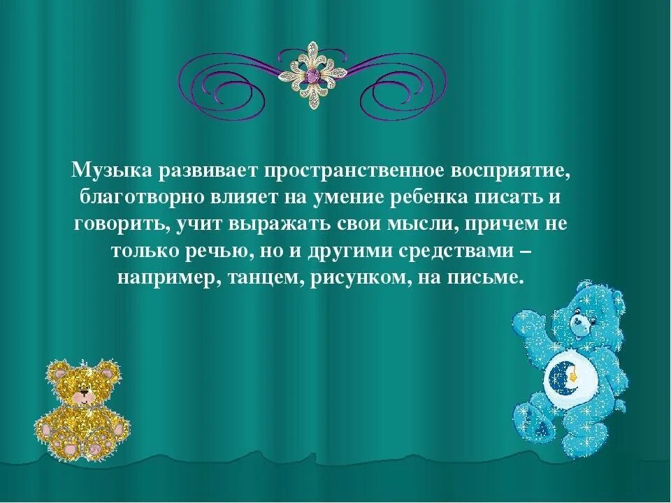 Цитаты про музыку. Как влияет музыка на ребенка. Какая музыка нужна детям. Польза музыки для ребенка. Польза музыки для ребенка.