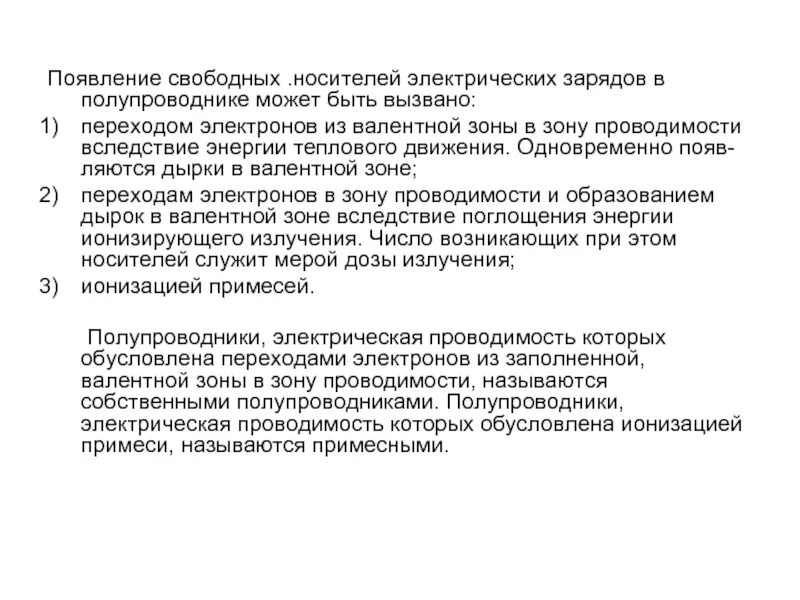 Какие частицы являются носителями свободного заряда. Свободные носители заряда. Свободные носители электрических зарядов в проводниках. Свободные носители электрических зарядов в металлах. В металлах носителями свободных зарядов являются.