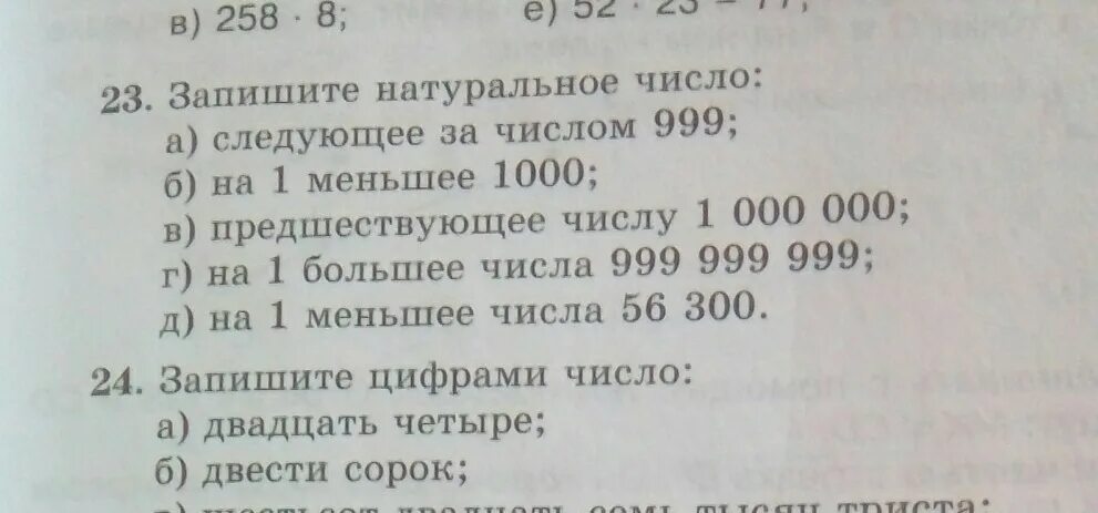 Запиши какое либо натуральное число. Предшевствуешее чисто 1000000. Предшествующее числу 1000 000. Предшшествующее числе 1000000. Запиши число предшествующее числу.