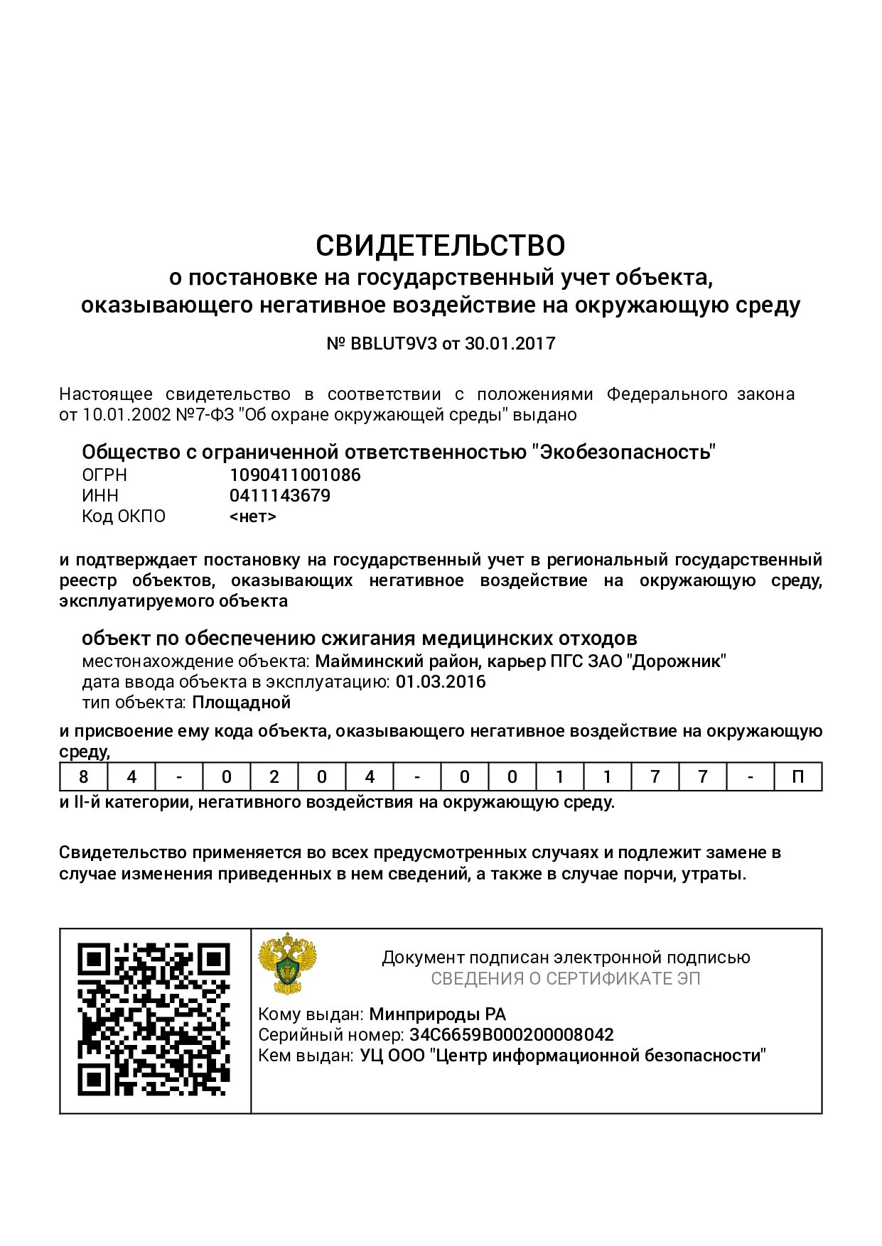 Постановка на учет объектов негативного воздействия. Постановка на учет объектов НВОС. Свидетельство о постановке объекта на государственный учет. Заявка о постановке на учет объектов НВОС.