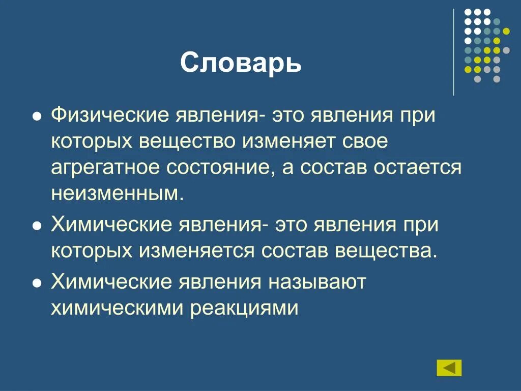 Как называется явление веществ это. Как называется явление веществ это