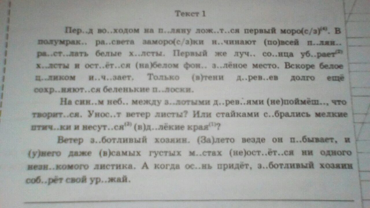 Перепишите текст 1 я сижу с матерью. Переписать текст. русский язык переписать текст. переписать текст 5 класс. переписать текст 1 класс.