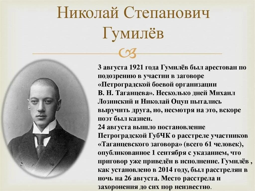 Н с гумилев произведения. Николайстепановичгумиев.