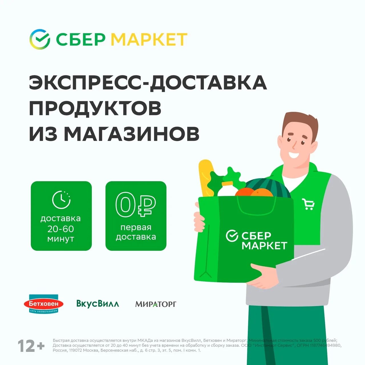 Сбер маркет москва. Сбермаркет. Сбер макет. Сбемегармаркет. Сьермаркет быстрая доставка.