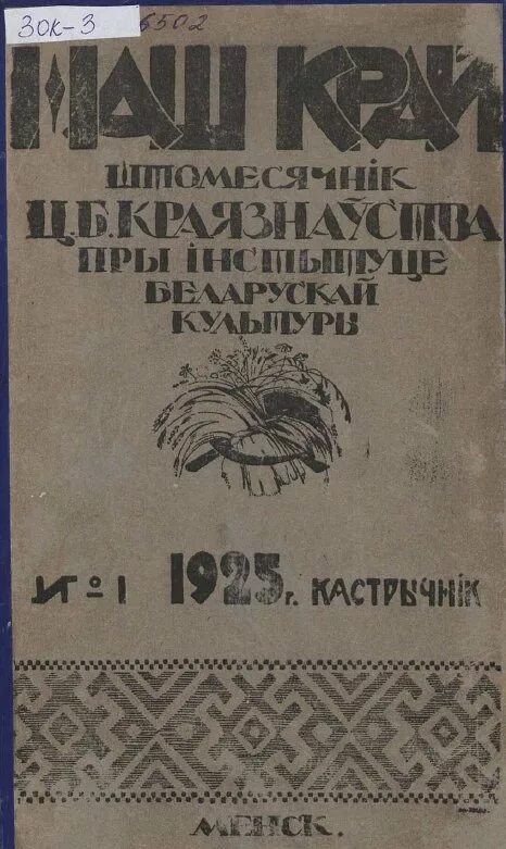 Сучасная беларуская паэзія. Беларуская літаратура. Газетах «літаратура и мастацтва. Краеведение Беларуси. Центральное бюро краеведения.