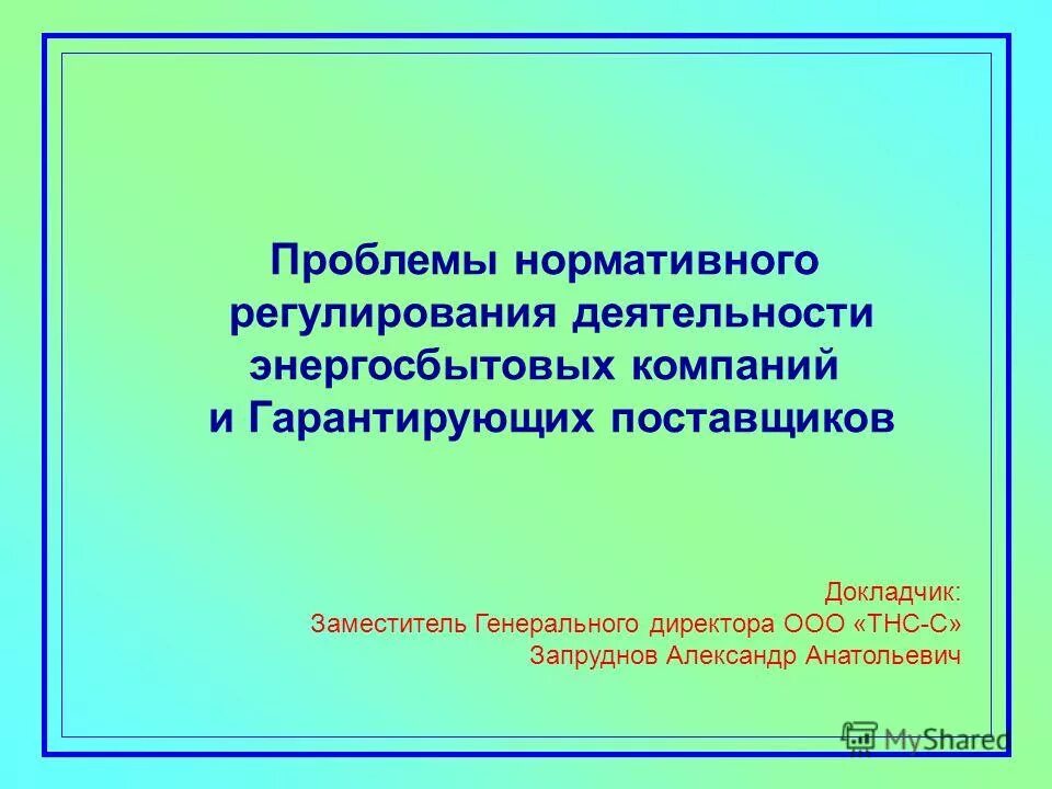 Правовое регулирование инновационной деятельности. Нормативно-правовое регулирование инновационной деятельности. Нормативные документы трудовой дисциплины. Проблемы нормативного регулирования иконка. Проблемы нормативного регулирования.