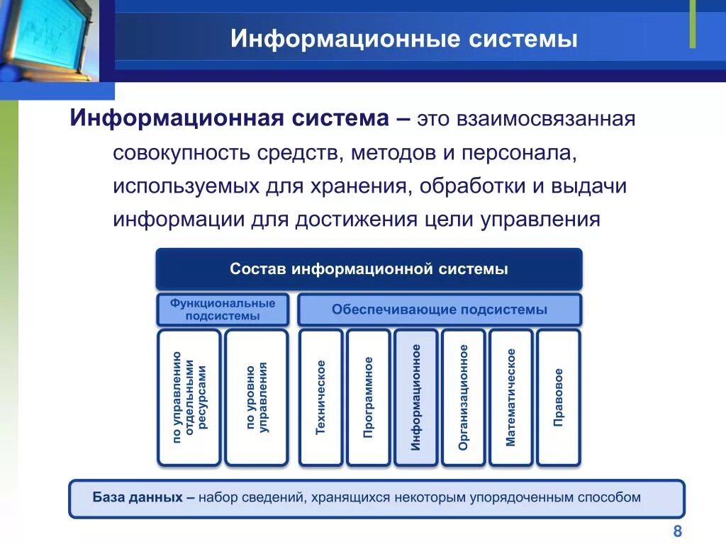 Какие основные системы используются в рунете. Информациоонные системы. Информационныа яистема. Информационная система это система. Информационные системы в юриспруденции.