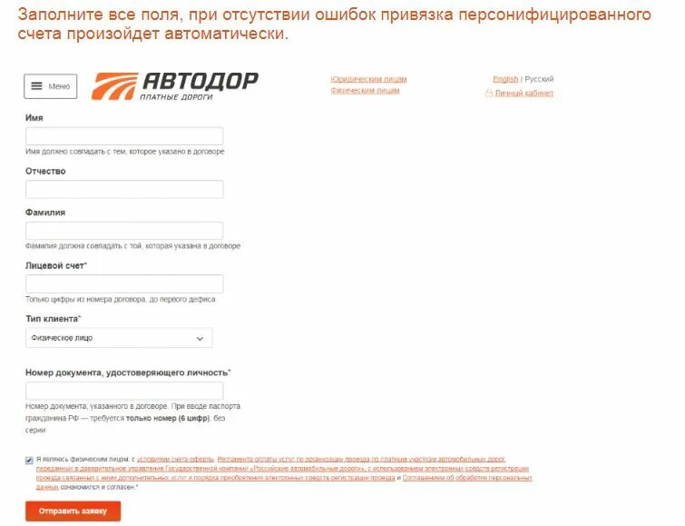 Как позвонить в автодор. Автодор-платные дороги. транспондер автодор личный кабинет. автодор-платные дороги личный кабинет. оплата дорог автодор.