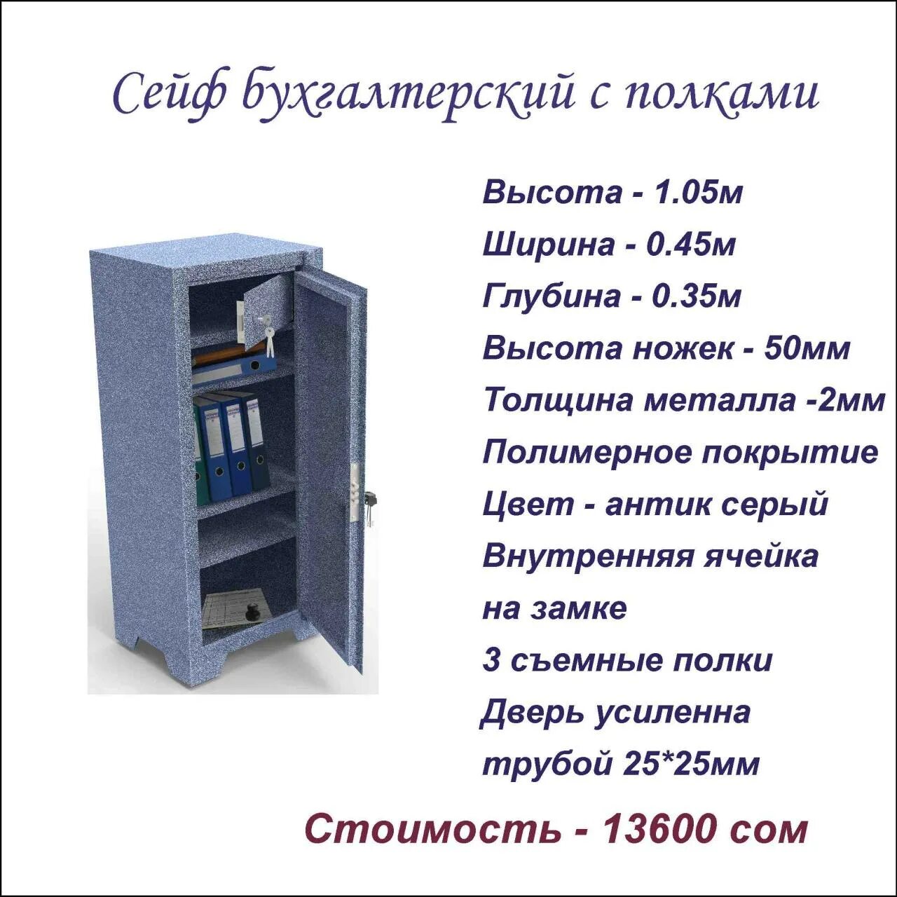 На рисунке изображен стеллаж и сейф. Сейф второго класса. Сейф под документы а4. Сефйф размер. Размеры сейфа для документов.