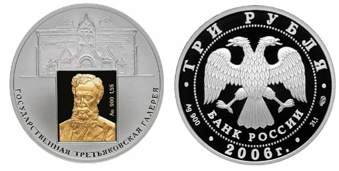 Монета 150 рублей. Жетоны третьяковской галереи. Лиговский 17 инвестиционные монеты. Жетоны третьяковской галереи. Третьяковская галерея 1856.