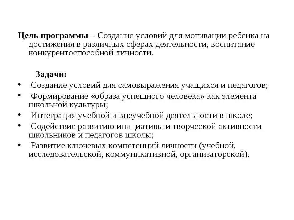Программа успех цель программы