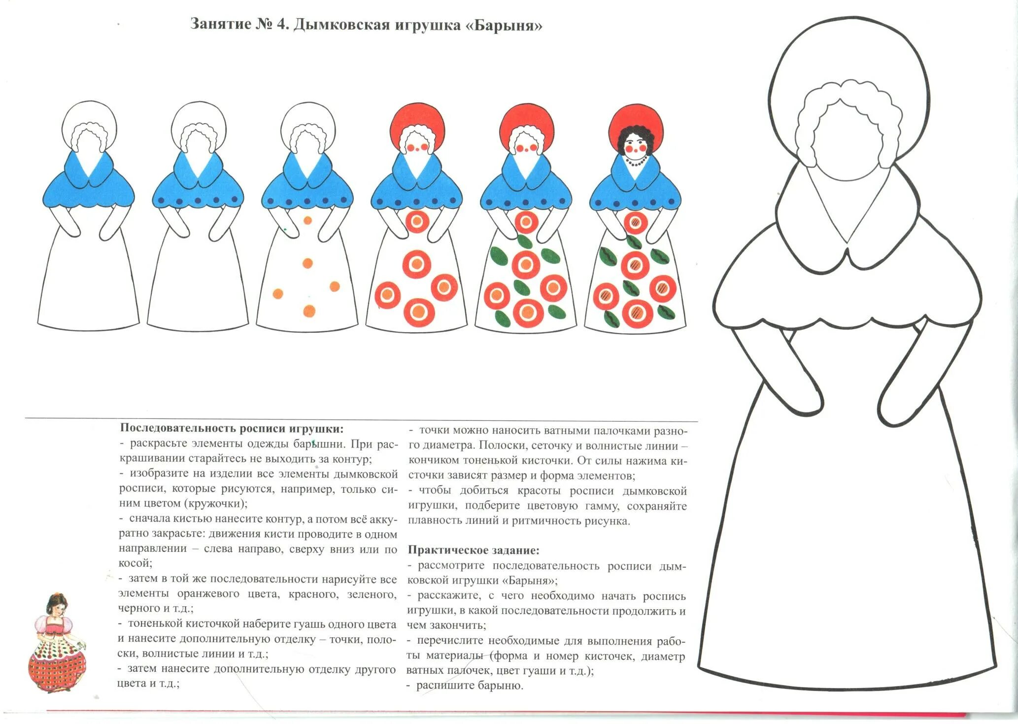 Барыня 5 класс. Дымковская игрушка барыня раскраска. дымковская роспись барыня раскраска. поэтапное рисование дымковской барыньки. барышни дымковская игрушка для дошкольников.
