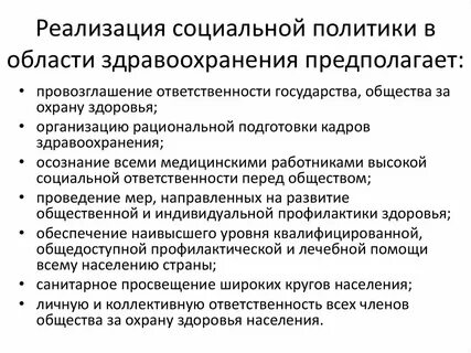 Социальные проекты в сфере здравоохранения