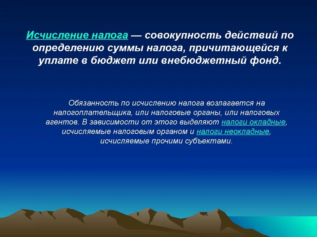 Налога исчисляемая база. Окладные налоги. Совокупность действий. Причитающихся к уплате в бюджет. Налог это совокупность отношений.