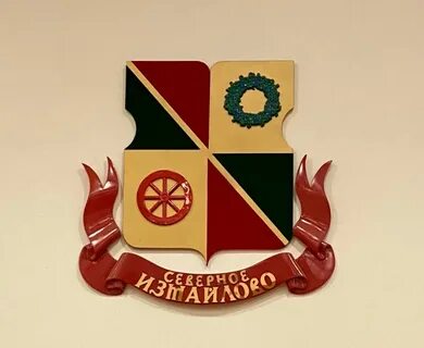 Герб измайлово 1389 год