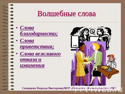 Пожалуйста это слово благодарности или извинения