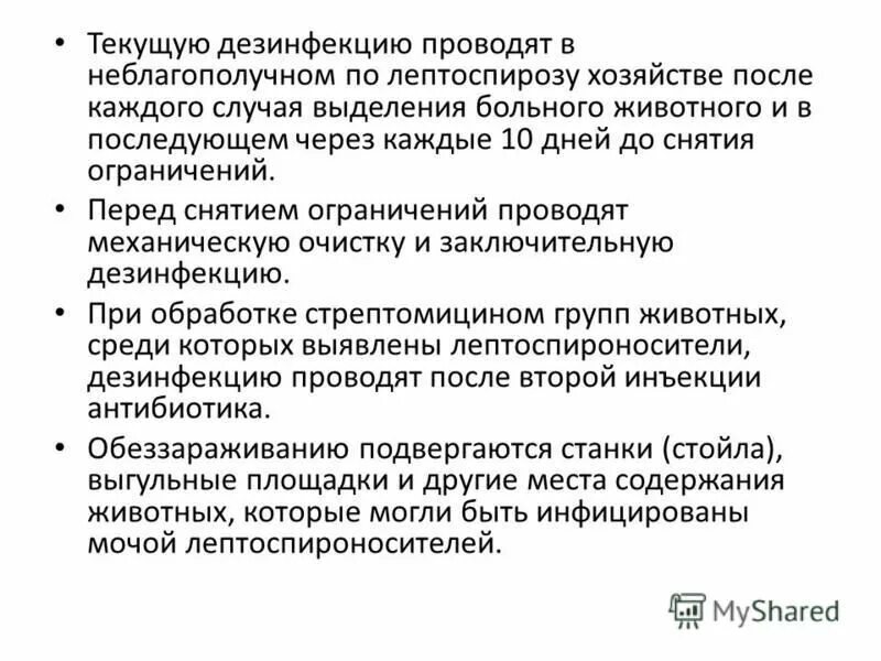 Текущую дезинфекцию проводят. Текущую дезинфекцию проводят. Текущую дезинфекцию проводят. Проведение текущей дезинфекции алгоритм. Текущую дезинфекцию проводят.