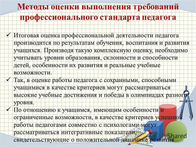 необходимые оценки