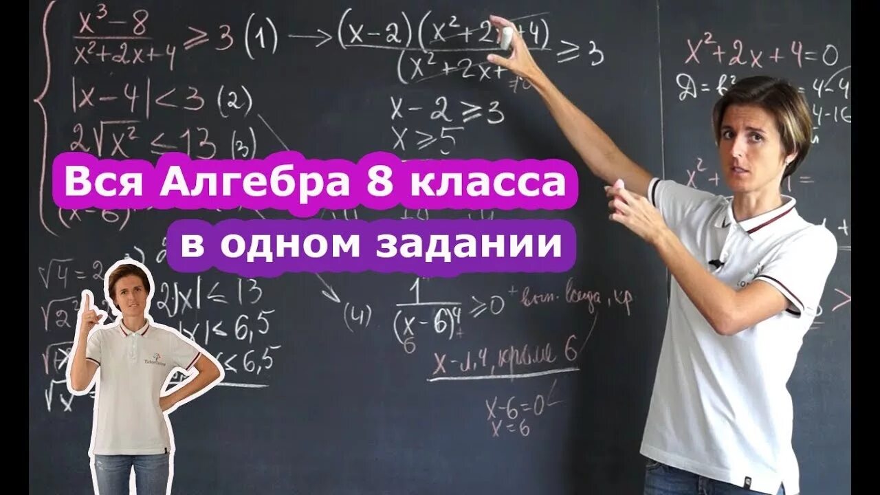 Математика 8 класс видеоуроки. Вся Алгебра. Алгебра видеоурок. Уроки алгебры в 8 классе фото.