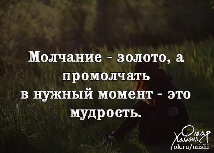 Молчание это. Высказывания про молчание. Молчание цитаты. Молчание золото цитаты. Афоризм про молчаливость.