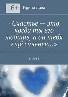 Читать книги люби сильнее