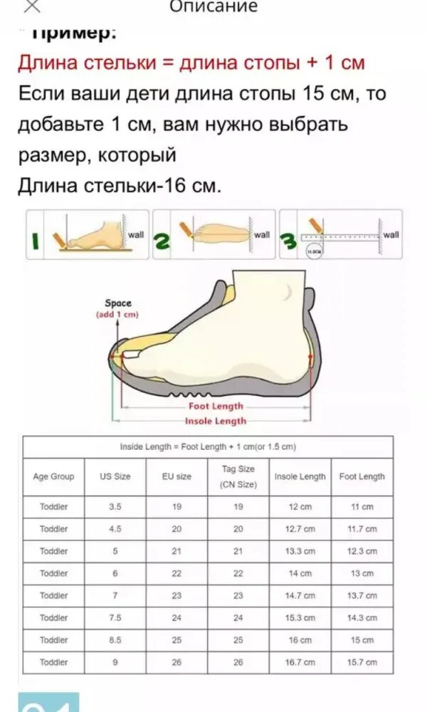 25 5 см стопа. Длина стельки 22 5 см какой размер обуви. Размер стельки 22.5 это какой размер обуви у ребенка. Длина стельки 14.5 какой размер обуви. У ребенка размер стопы 15 см.