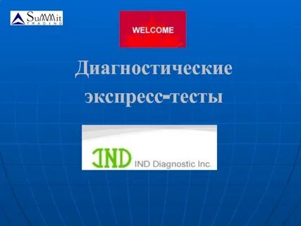 Тест экспресс диагностика
