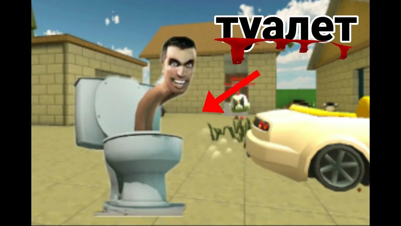 Skibidi toilet пак