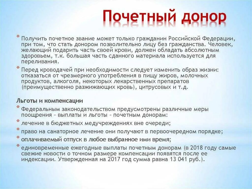 Почетный донор льготы. Льготы донорам крови. Привилегии почетного донора. Пособия почетным донорам.