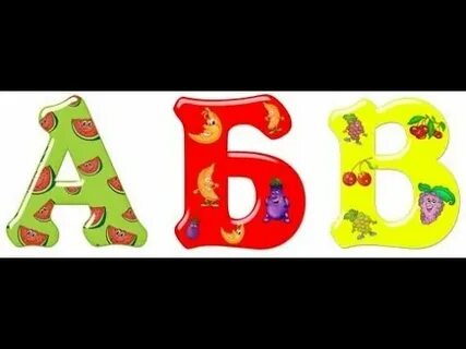 4 буквы 1 б