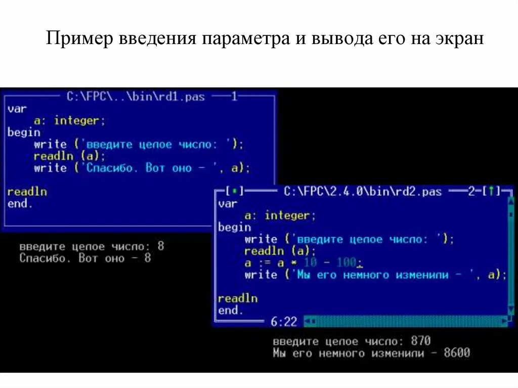 Pascal вывод данных. Команда ввода в Паскале. Программа ввода и вывода Паскаль. Readln в Паскале. Writeln и readln в Паскале.