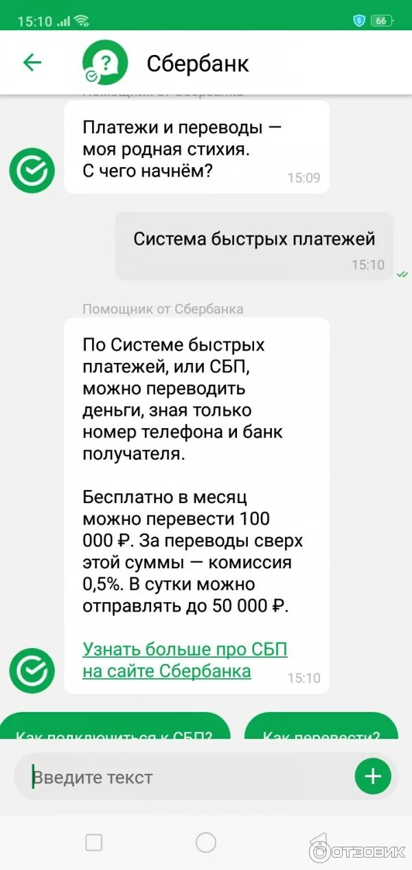 Перевод Сбербанк. Перечисление Сбербанк. Перевод от Сбербанка. Перевод рублей Сбербанк.