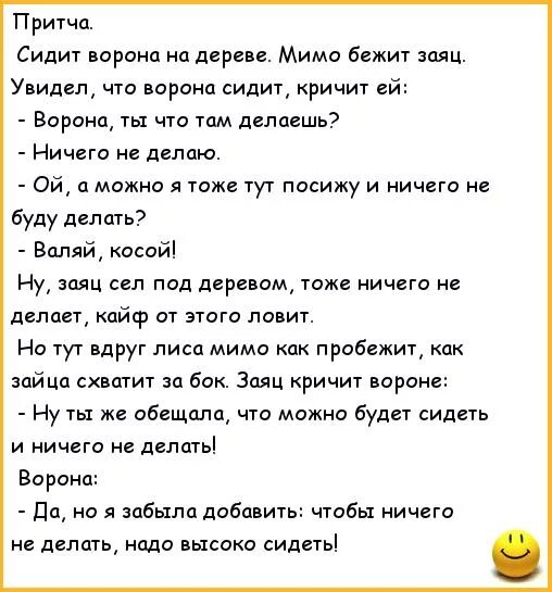 песня на суку сидит ворона текст. анекдот про ворону и сыр и лису. ддт на небе вороны текст. анекдот про выбор. анекдоты притчи.