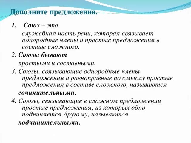 Конспект урока по теме союз 7 класс. Союз это служебная часть речи которая. Сочинительные Союзы простые и составные. Союз как служебная часть речи.