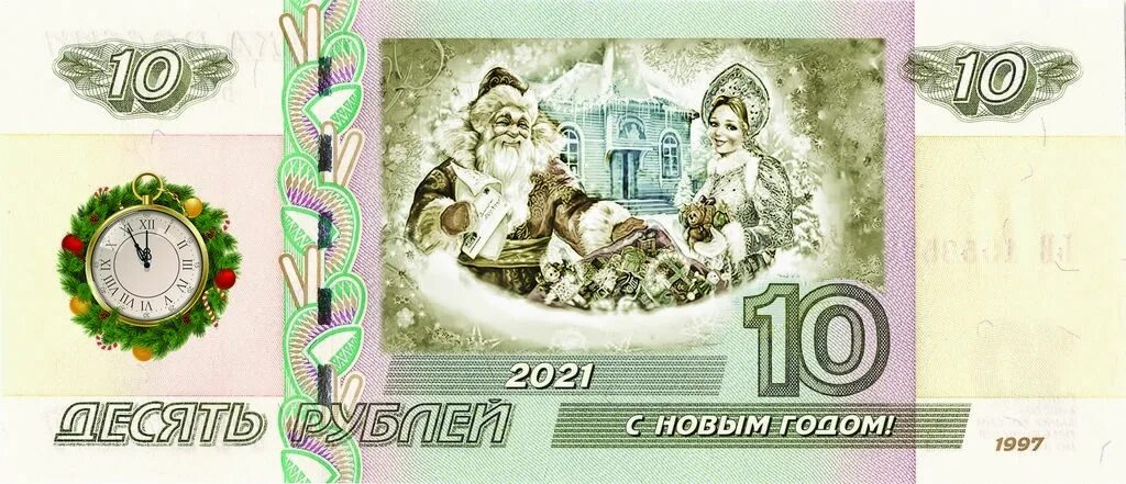 Рубль под новый год. Новый год 1997 картинка. 10 Рублей бумажные год белого быка. Купюра 5000р фон с дедом Морозом.