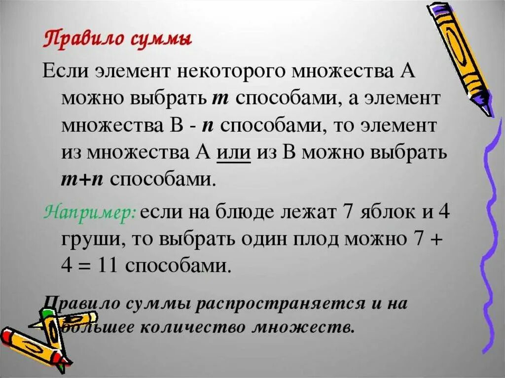 Задачи на сумму произведений. Комбинаторика произведение. Правило произведения в комбинаторике. Правило произведений в комибаноторике. Правило суммы и произведения.