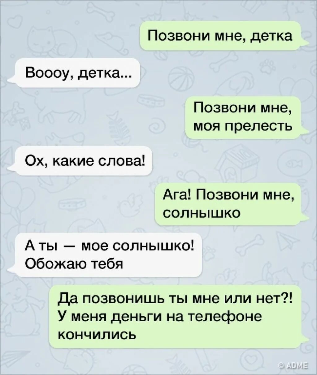 Парень не отвечает на смс. Смс приколы про отношения. Смешные шутки и подколы. Переписки приколы для отношений. Смешные смс про отношения.