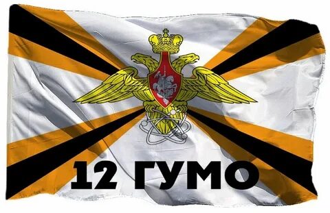 12 гумо сайт
