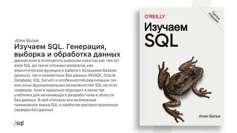 Изучаем sql