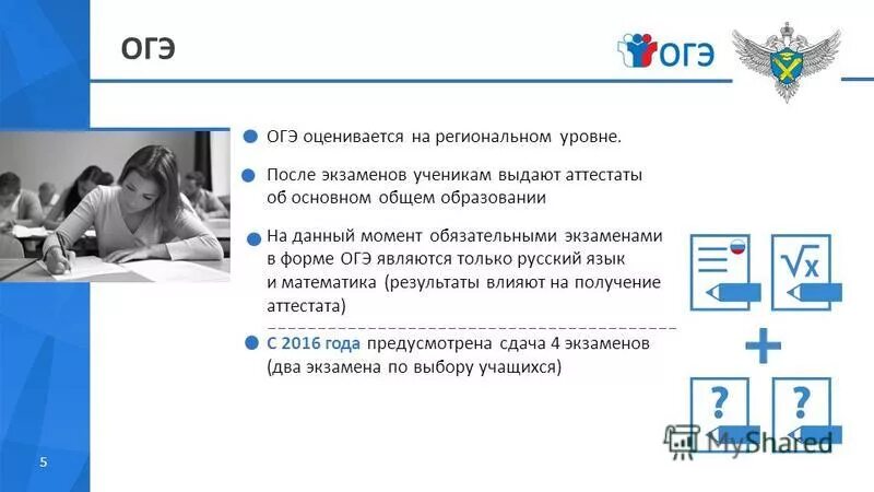 Общее образование огэ. Допуск к гиа 9 класс в 2021 году. Процедура проведения огэ. Ученик 9 класса. Порядок проведения ггэ.
