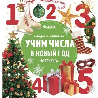 Учим числа