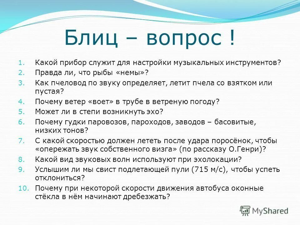 Тест тема звук. Задачи по теме звуковые волны. Тесты по теме звуковая волна 5 класс.