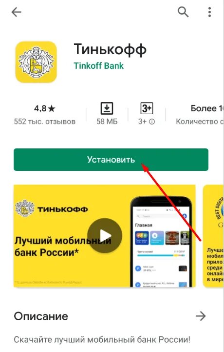 Установка приложения тинькофф представителем