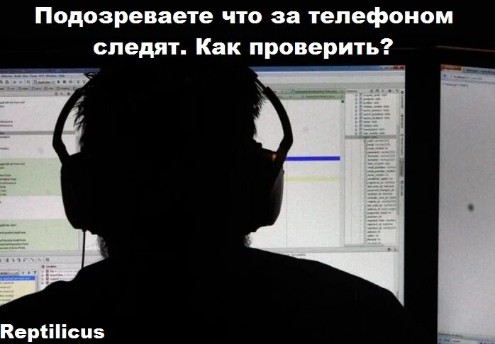 На моем телефоне следят за мной. Как проверить слежку за телефоном. Как узнать кто следит за телефоном. Слежка через телефон. Как понять что тебя отслеживают по телефону.