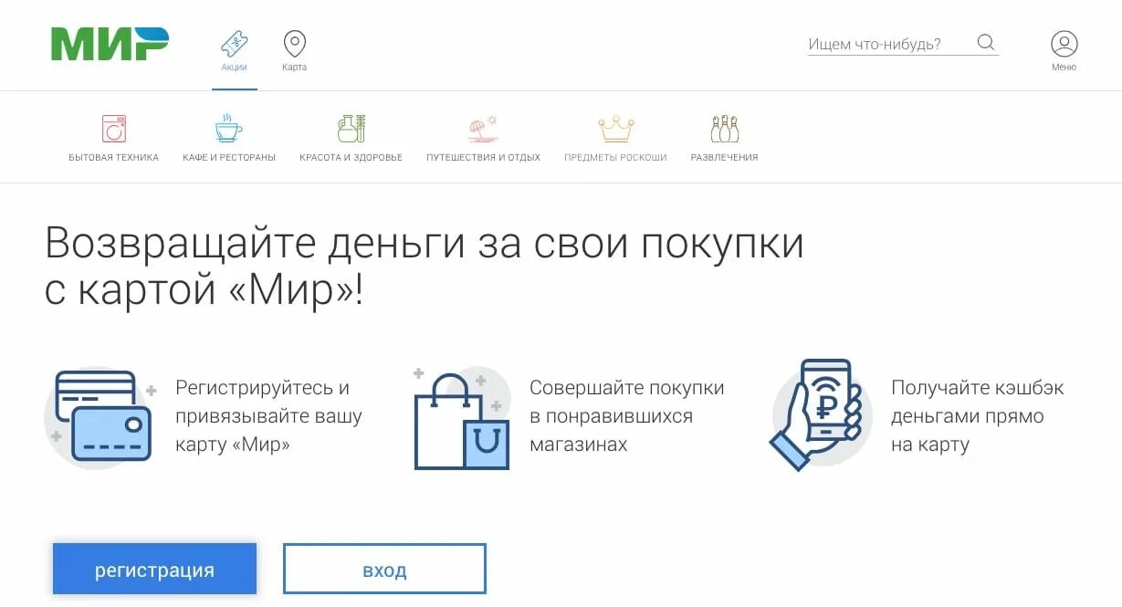 Регистрация карты мир. Мир регистрация кэшбэк. Программа лояльности платежной системы мир. Регистрация карты мир для кешбека.