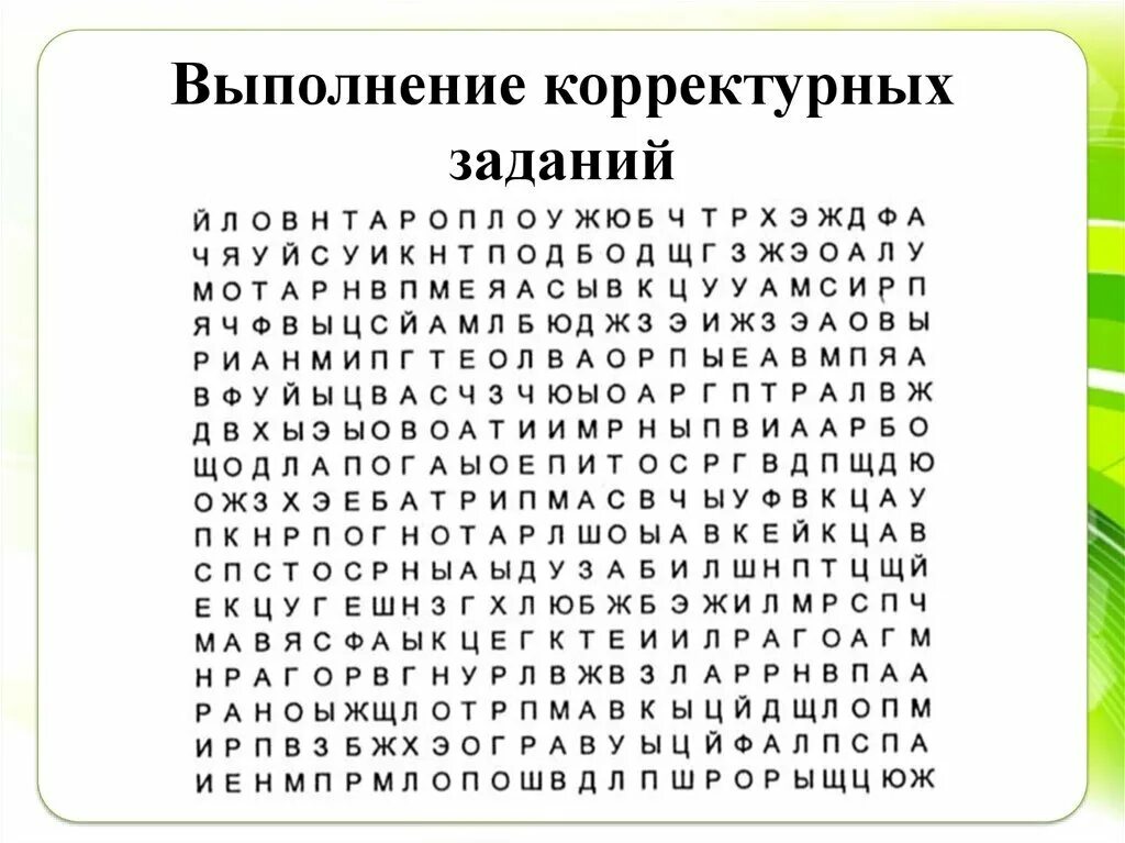 Ф в строчке