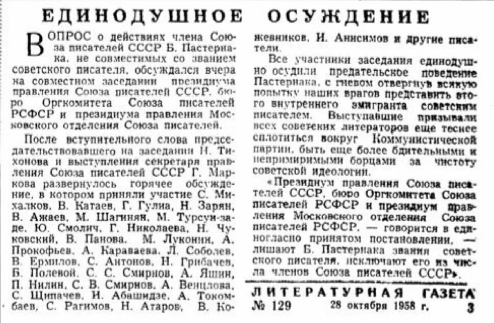 Год принятия постановления ссср. Травля Пастернака в газетах. Литературная газета Пастернак. Союз писателей СССР Пастернак. Газета Советская о Пастернаке.