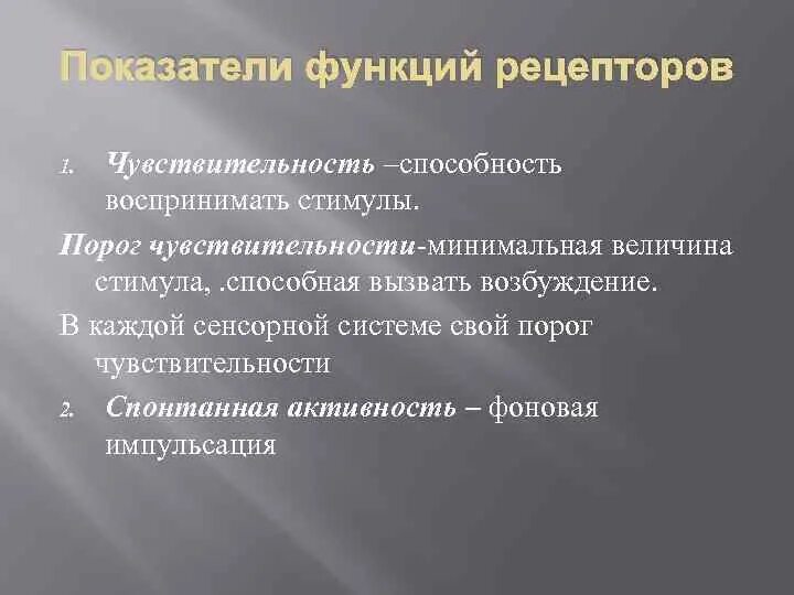 Функции рецепторов. Основные функции рецепторов. Показатели функций рецепторов. Функции рецепторов физиология.