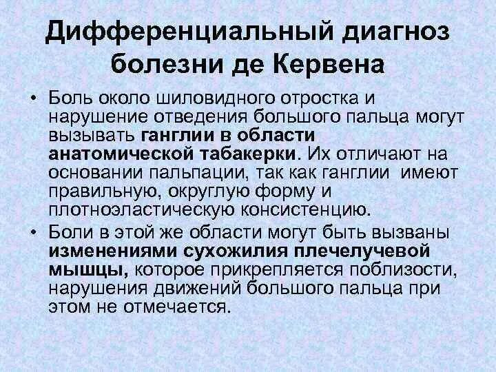 Болезнь суставов де кервена. Болезнь де Кервена на УЗИ. Болезнь де Кервена причины.