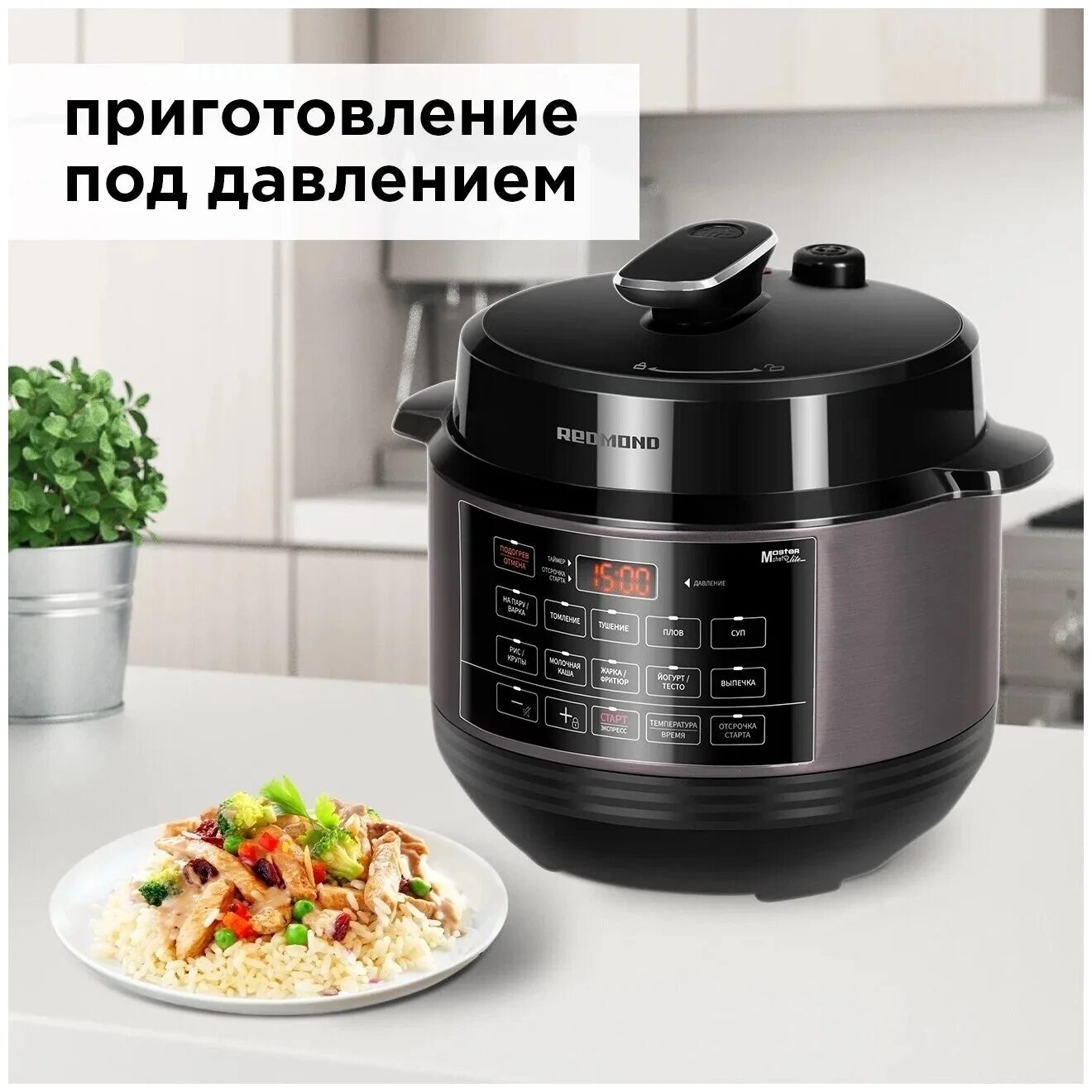 Redmond rmc pm. Мультиварка-скороварка redmond pm388. redmond rmc-pm388. мультиварка-скороварка редмонд rmc-pm388. redmond 388 мультиварка-скороварка.